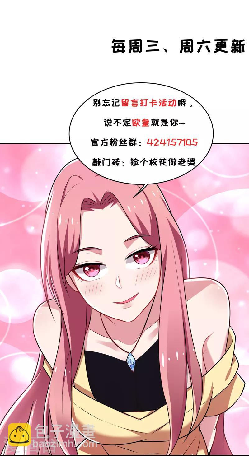 撿個校花做老婆 - 第91話 宴會衝突 - 6