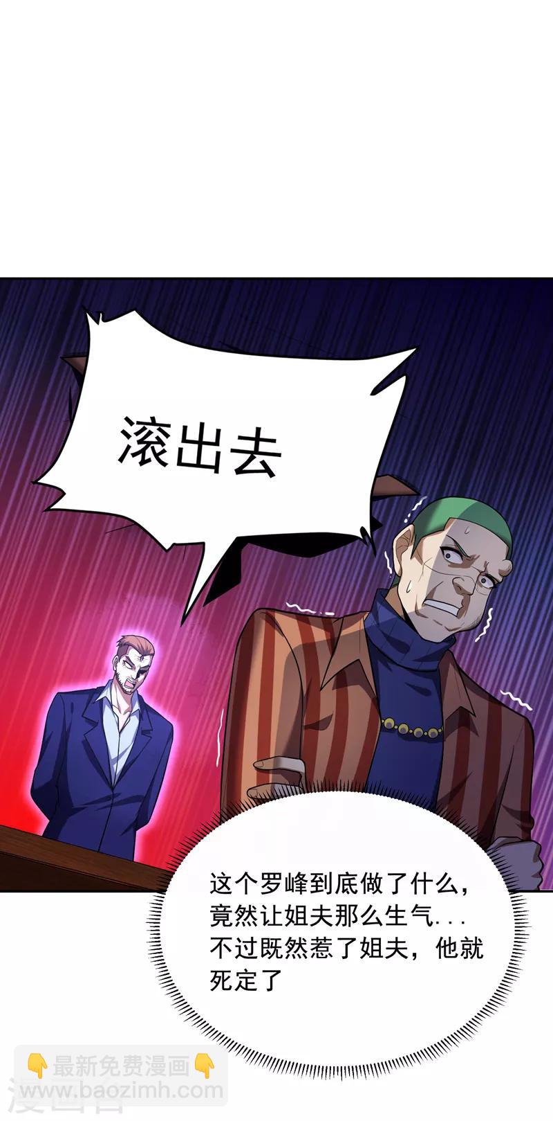 撿個校花做老婆 - 第91話 宴會衝突 - 6