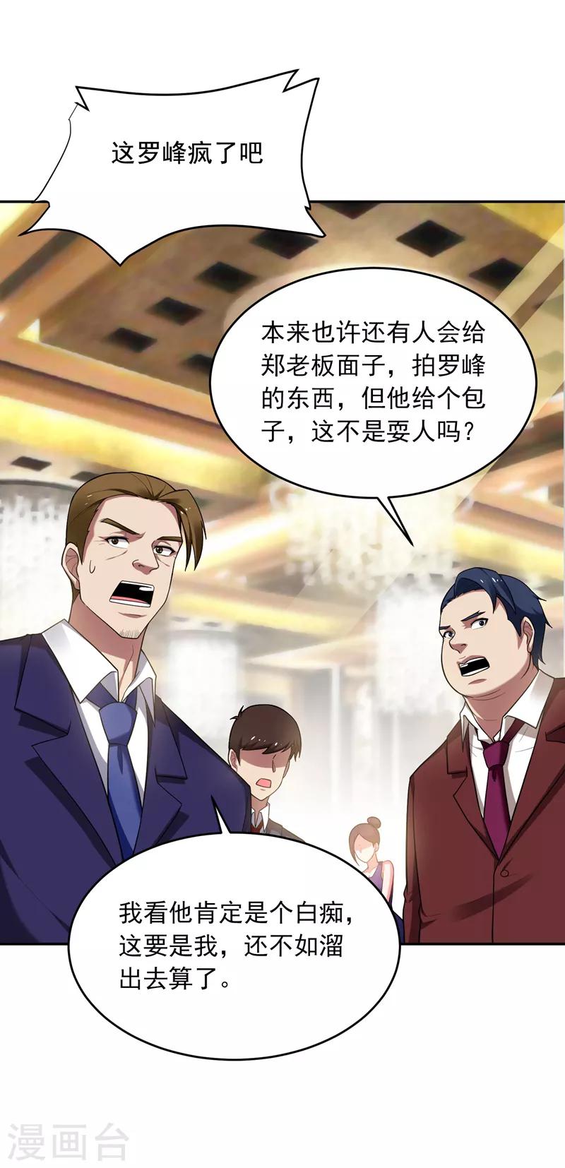 撿個校花做老婆 - 第93話 我出一百萬！ - 1