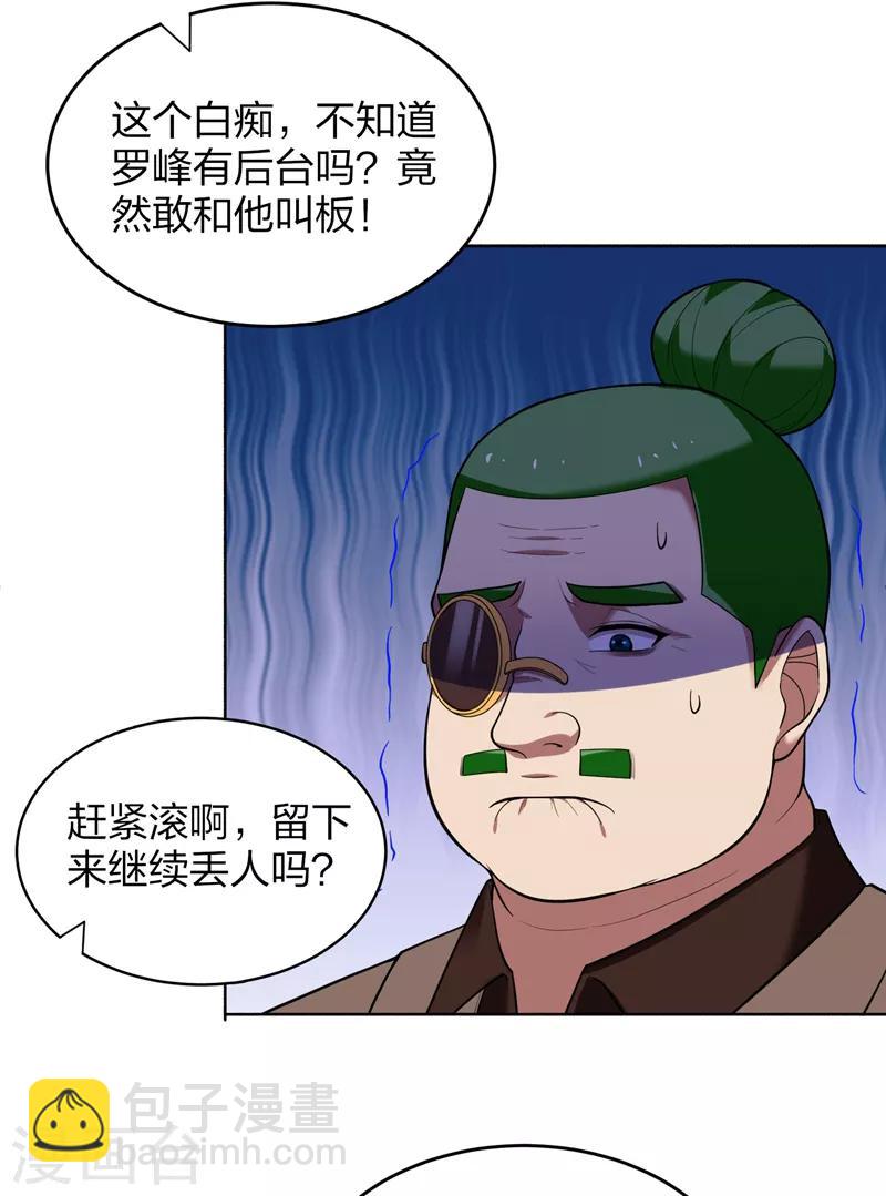 撿個校花做老婆 - 第93話 我出一百萬！ - 1