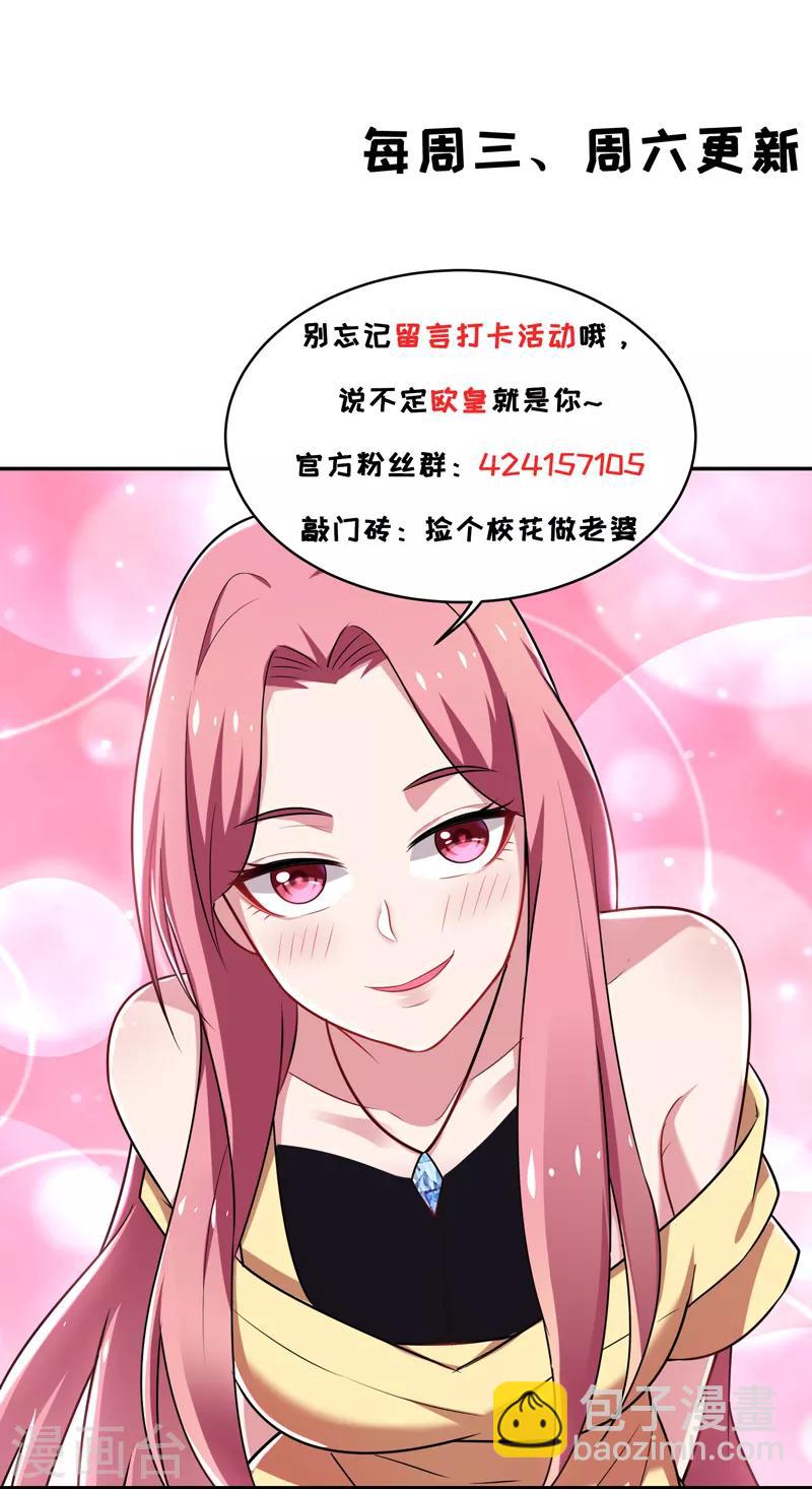 撿個校花做老婆 - 第93話 我出一百萬！ - 2