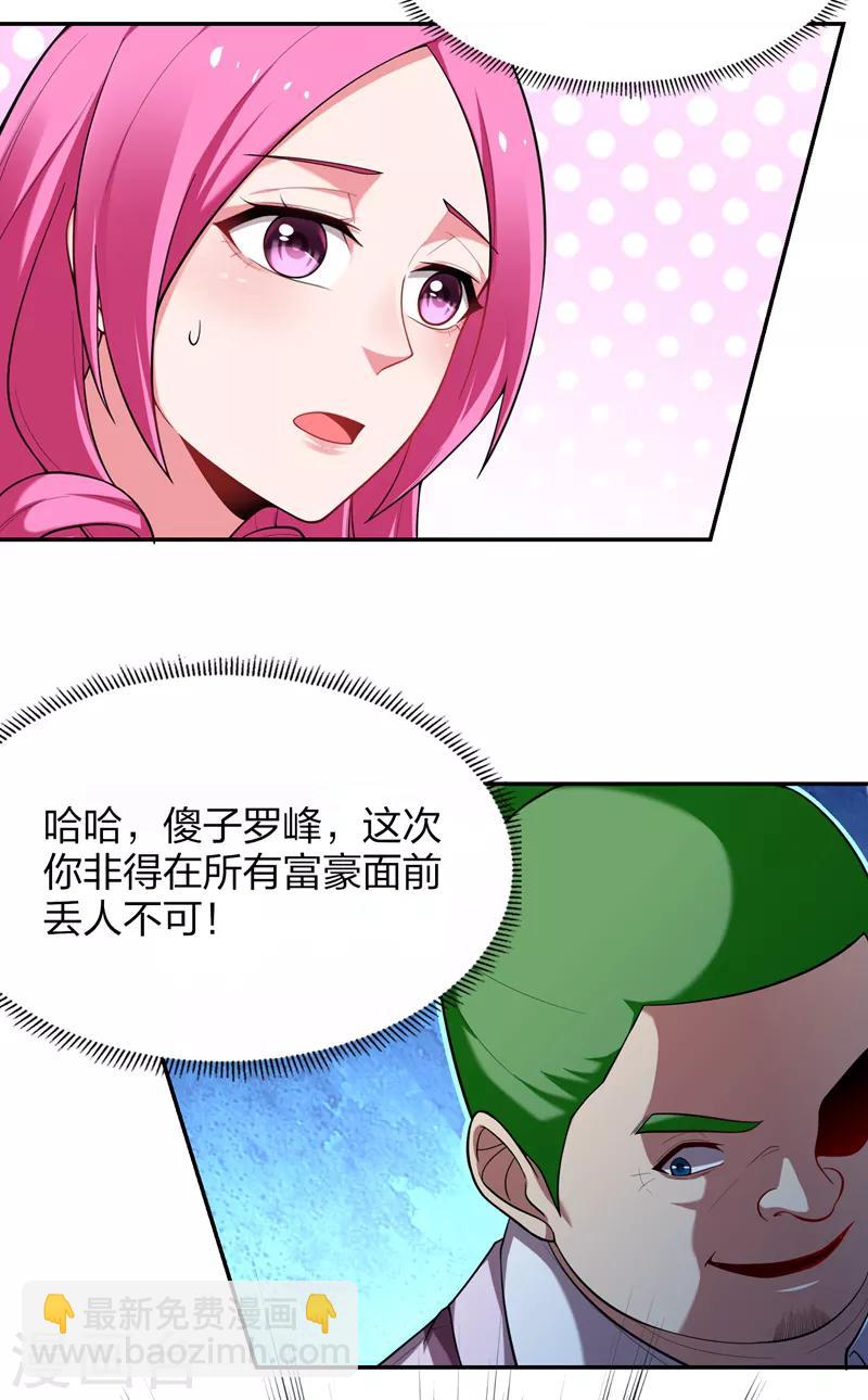 撿個校花做老婆 - 第93話 我出一百萬！ - 3