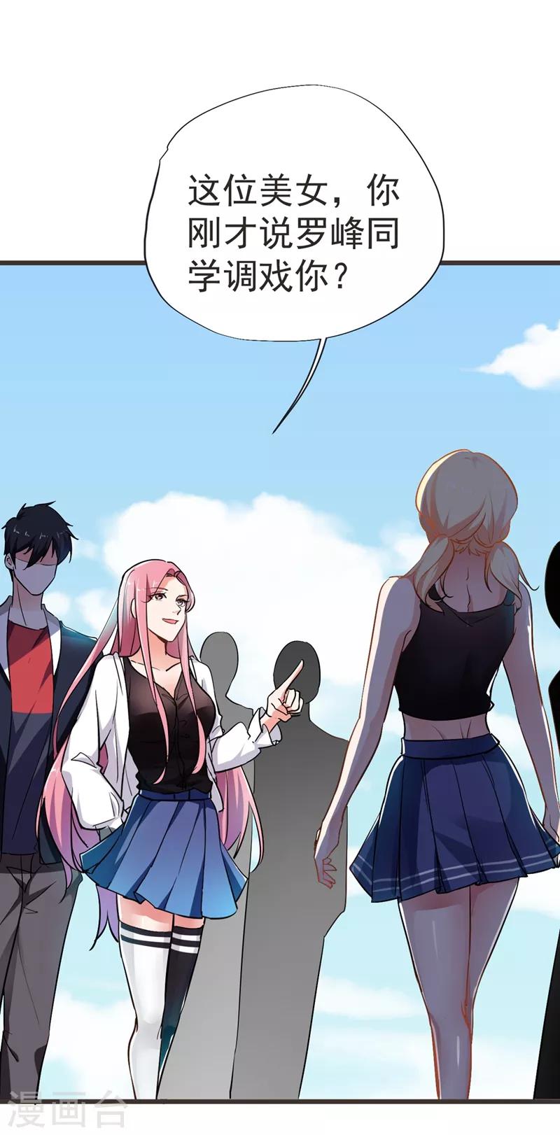 撿個校花做老婆 - 第95話 等我一分鐘 - 2