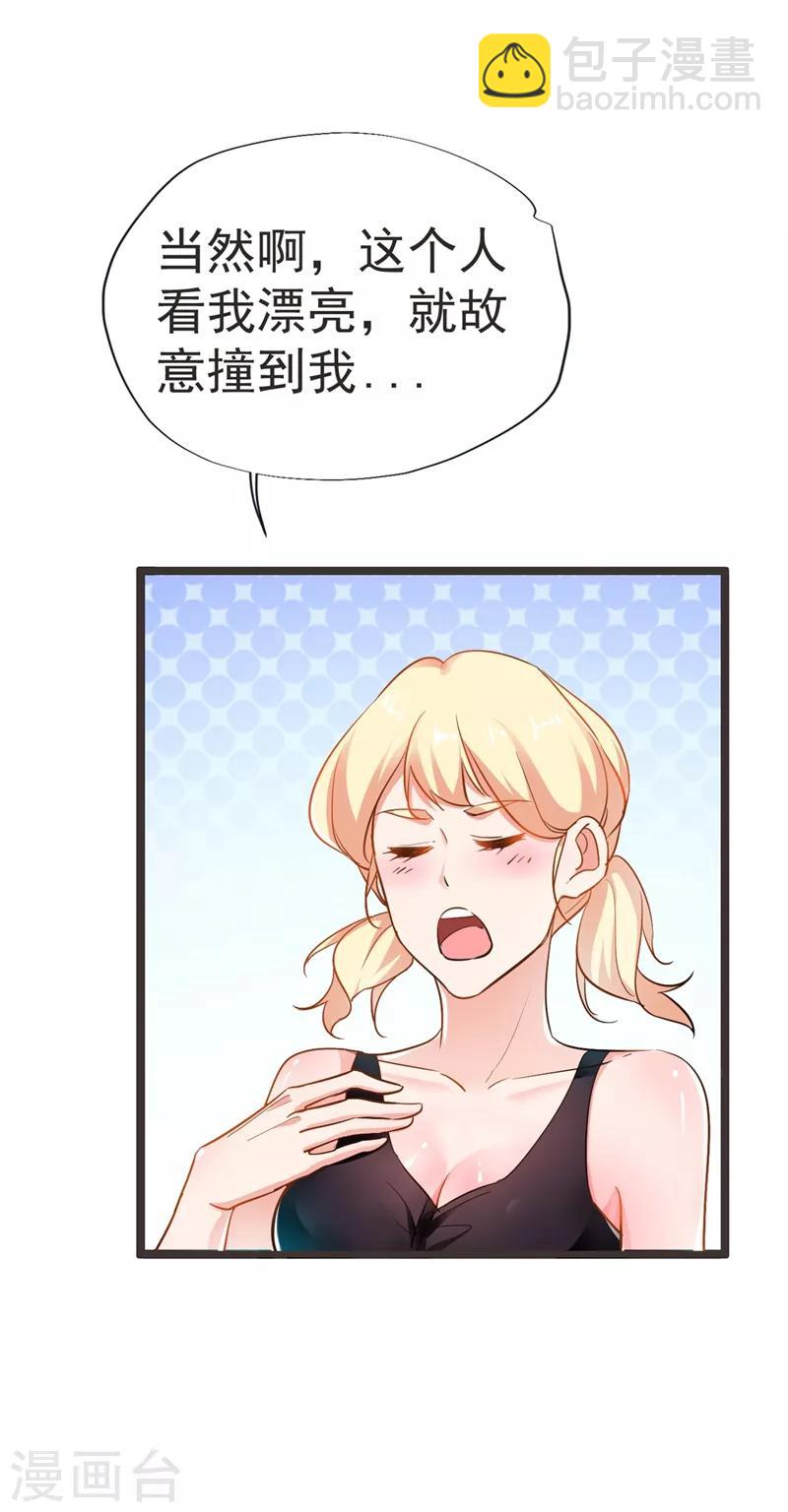 撿個校花做老婆 - 第95話 等我一分鐘 - 3