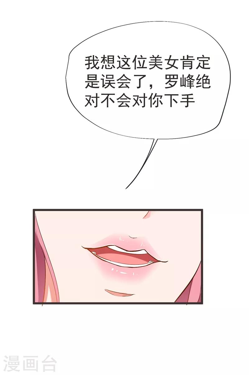 撿個校花做老婆 - 第95話 等我一分鐘 - 4