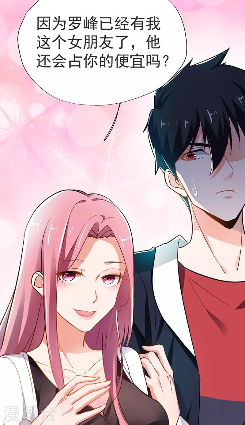 撿個校花做老婆 - 第95話 等我一分鐘 - 6