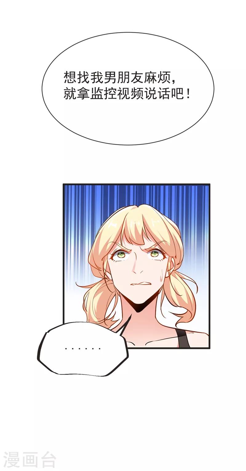 撿個校花做老婆 - 第95話 等我一分鐘 - 7