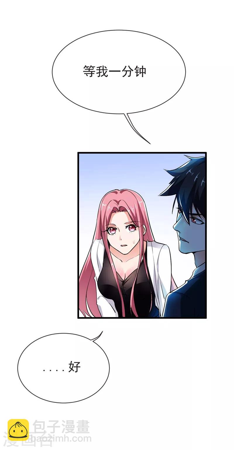 撿個校花做老婆 - 第95話 等我一分鐘 - 5