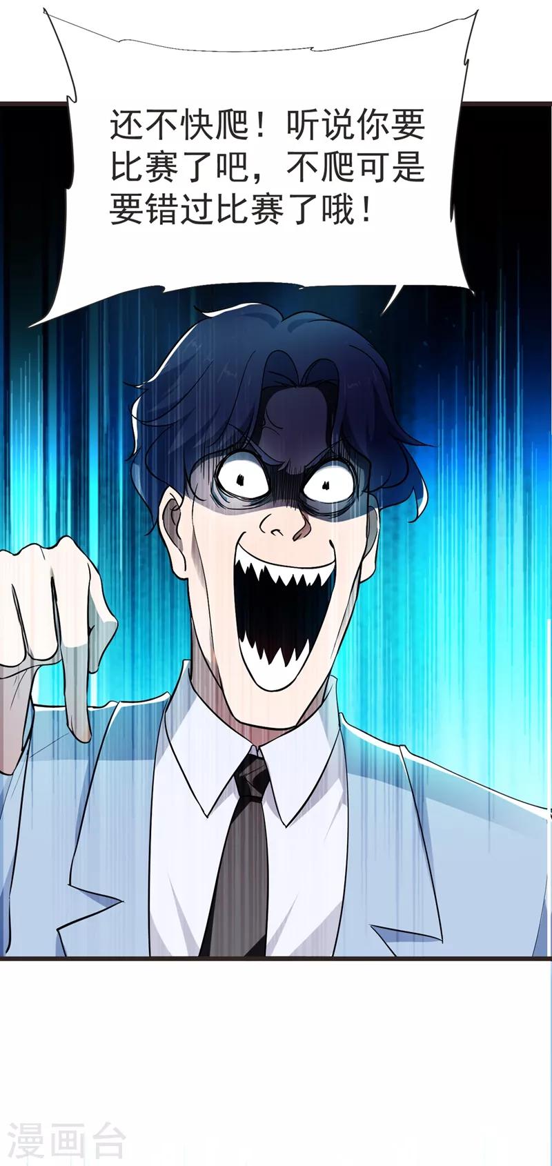 撿個校花做老婆 - 第95話 等我一分鐘 - 3