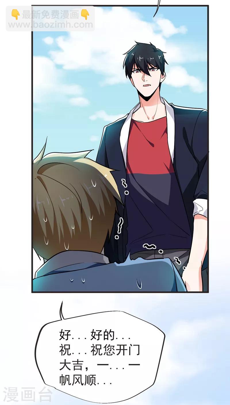 撿個校花做老婆 - 第95話 等我一分鐘 - 5