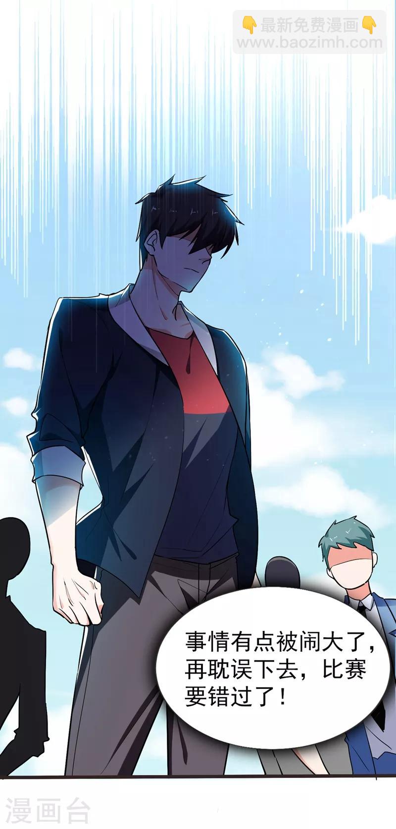 撿個校花做老婆 - 第95話 等我一分鐘 - 4