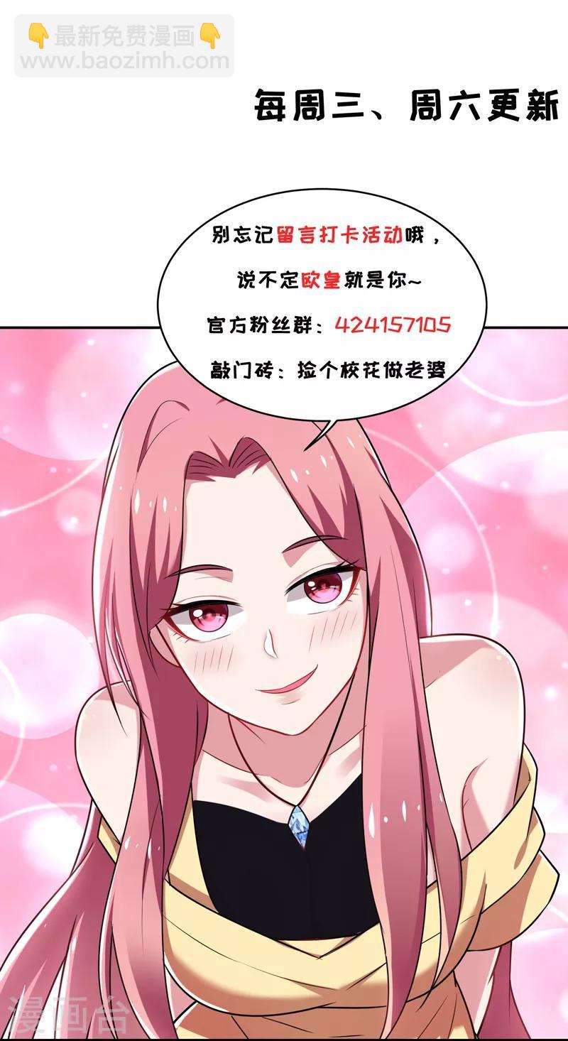 撿個校花做老婆 - 第95話 等我一分鐘 - 8