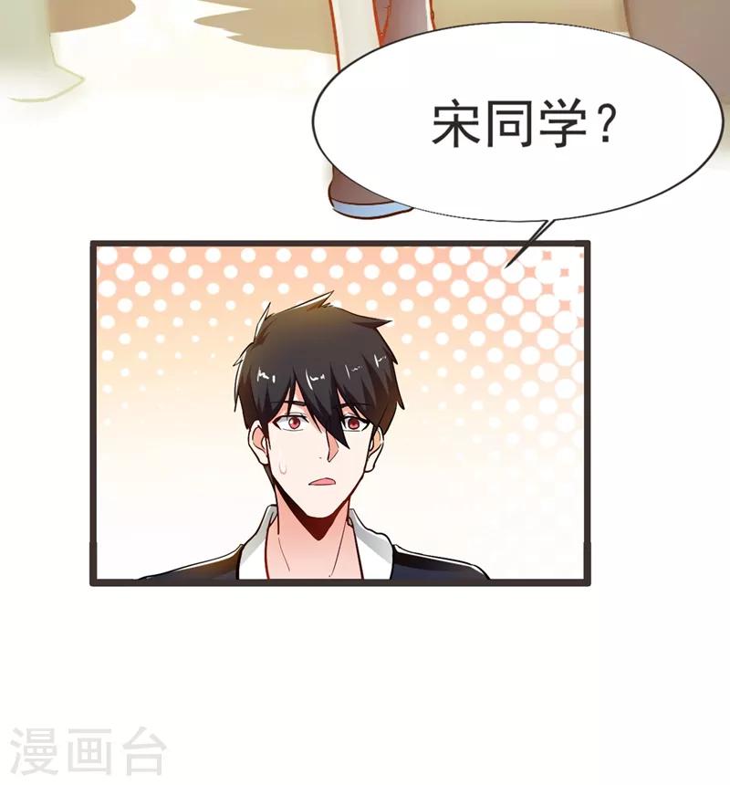 撿個校花做老婆 - 第95話 等我一分鐘 - 8