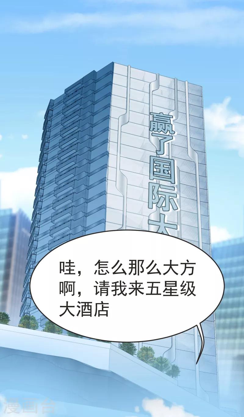 撿個校花做老婆 - 第97話 這修羅場，頂不住啊！ - 1