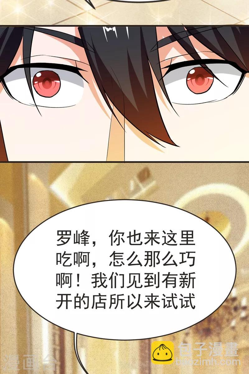 撿個校花做老婆 - 第97話 這修羅場，頂不住啊！ - 6