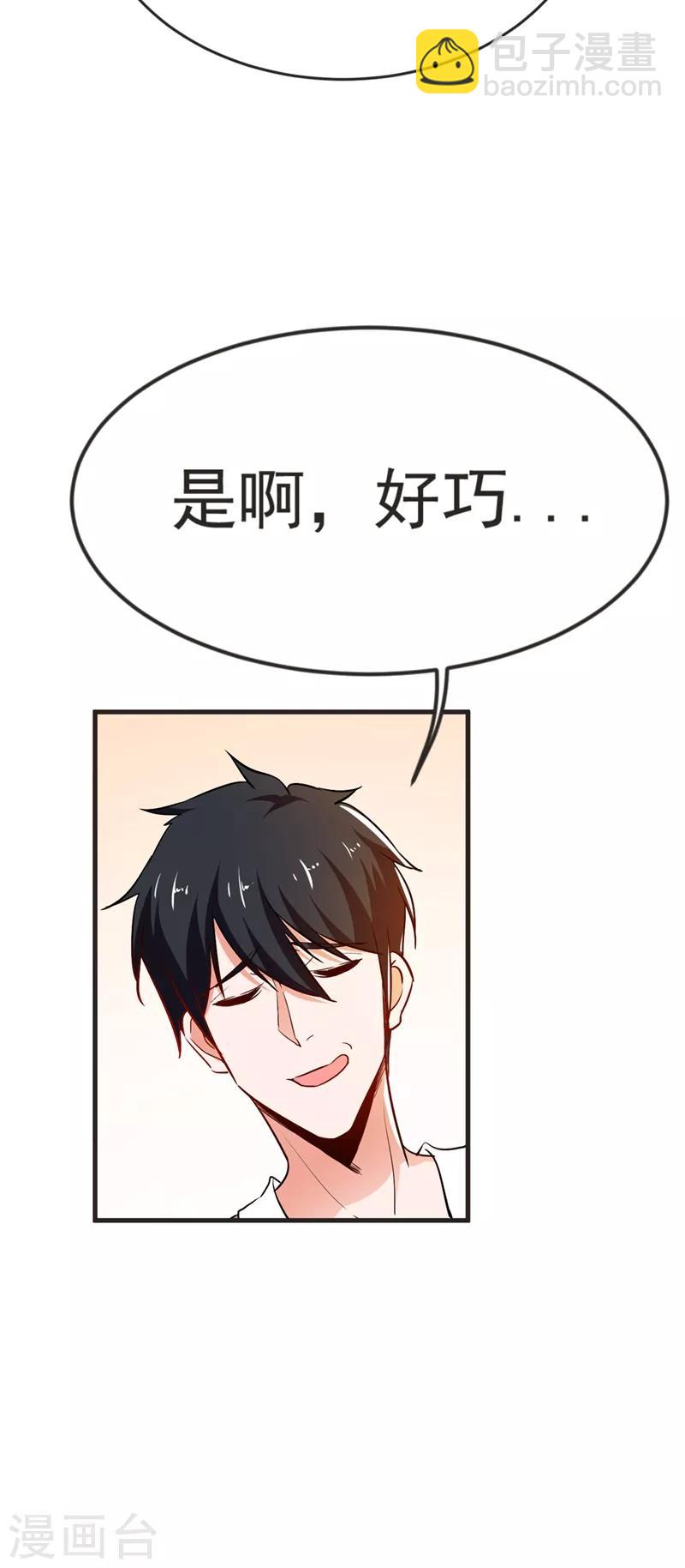 撿個校花做老婆 - 第97話 這修羅場，頂不住啊！ - 2