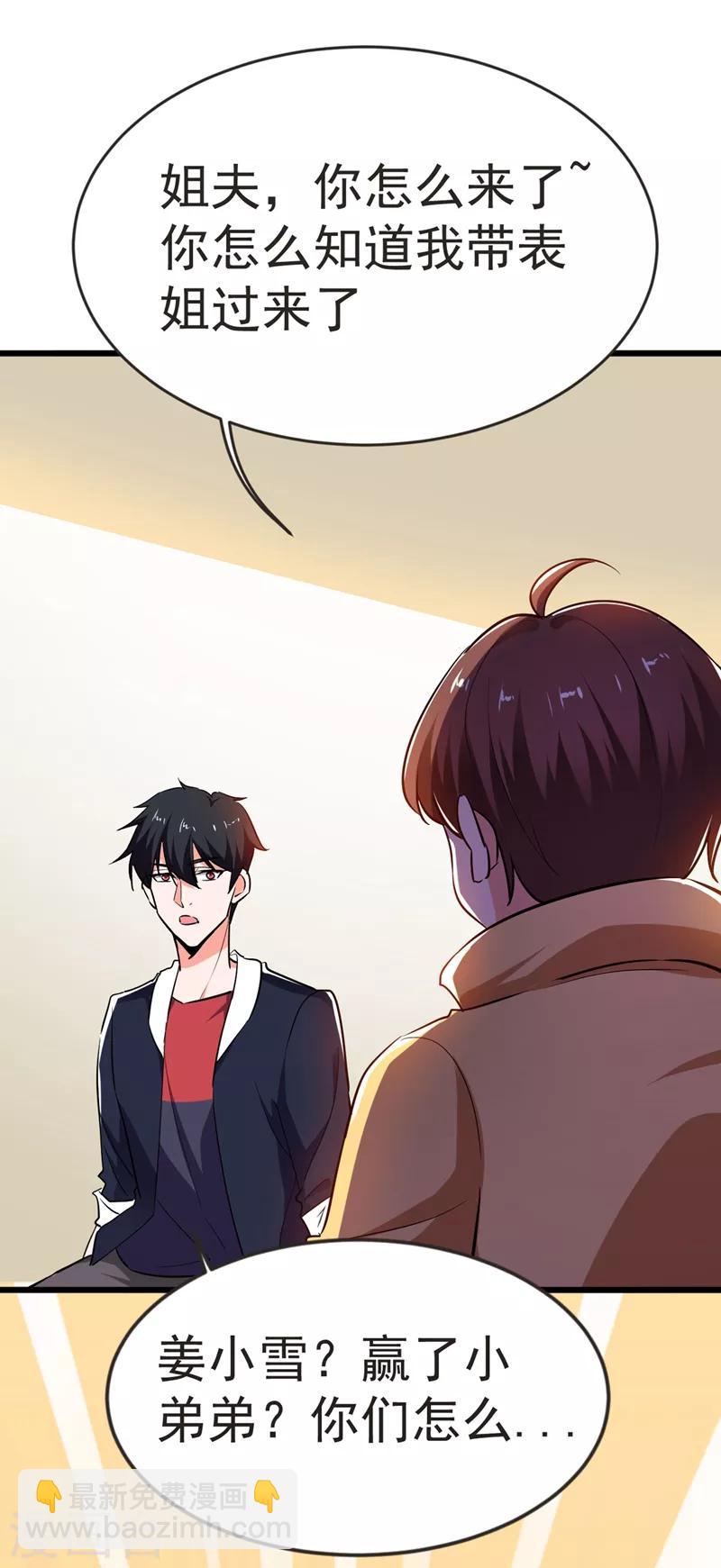 撿個校花做老婆 - 第97話 這修羅場，頂不住啊！ - 6