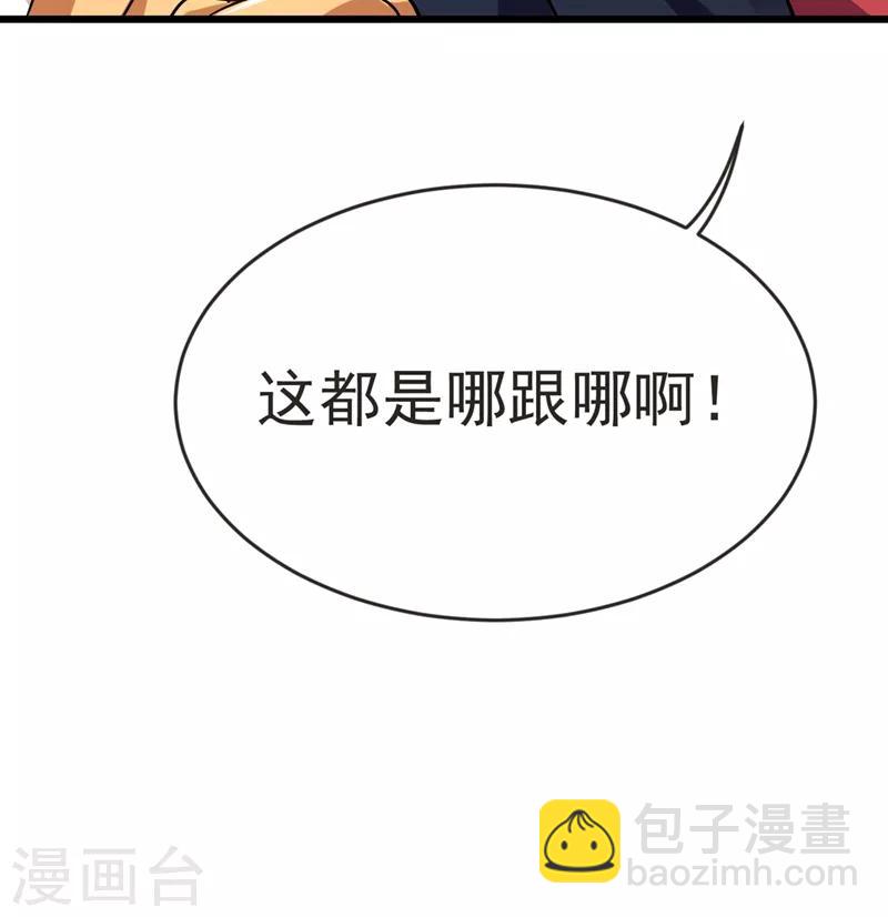 撿個校花做老婆 - 第97話 這修羅場，頂不住啊！ - 3