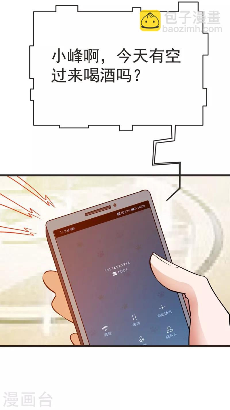 撿個校花做老婆 - 第97話 這修羅場，頂不住啊！ - 5