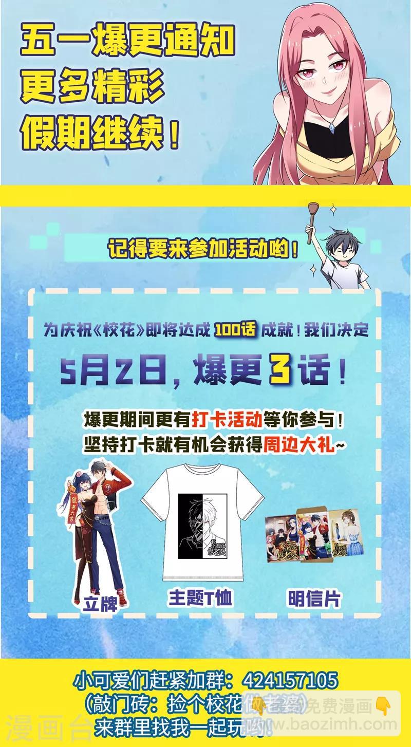 撿個校花做老婆 - 第97話 這修羅場，頂不住啊！ - 3