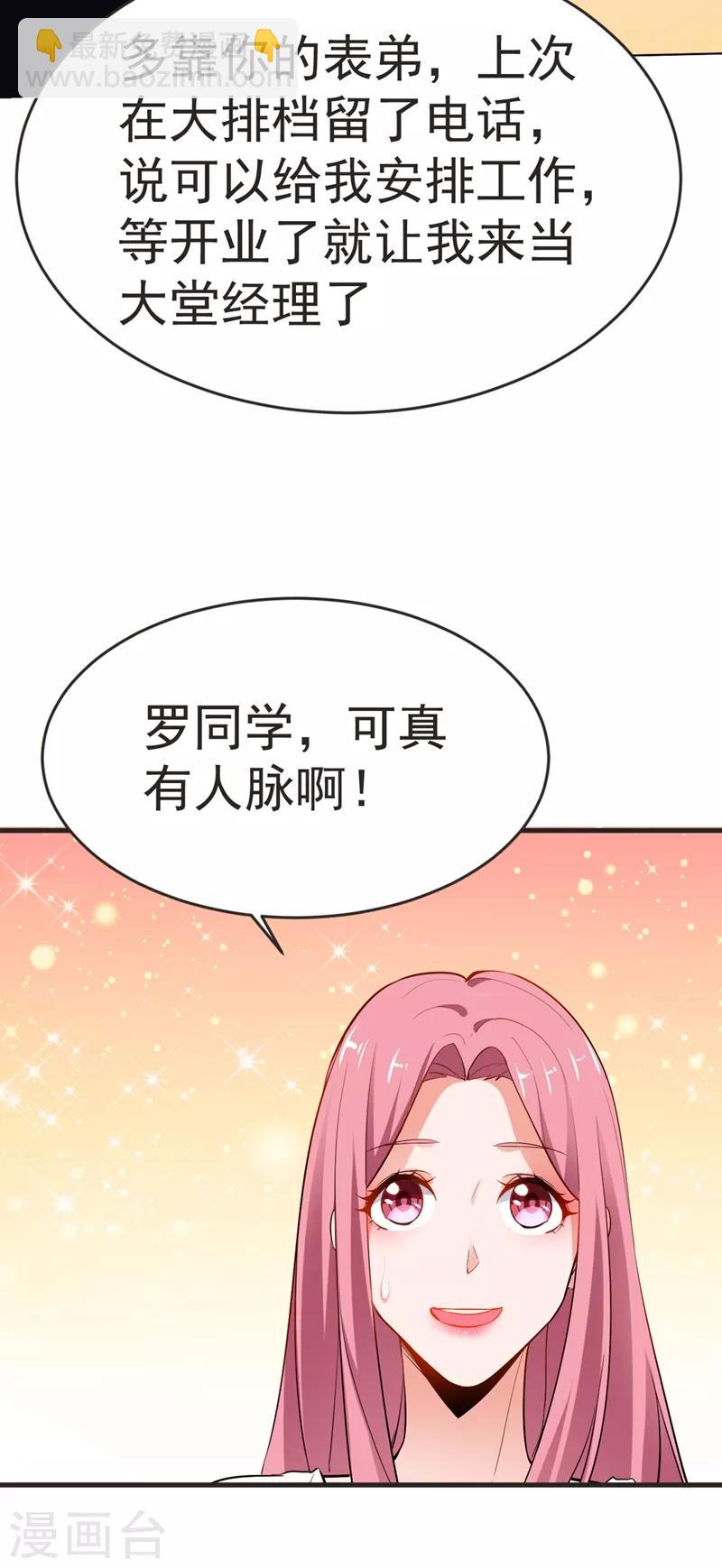 撿個校花做老婆 - 第97話 這修羅場，頂不住啊！ - 2