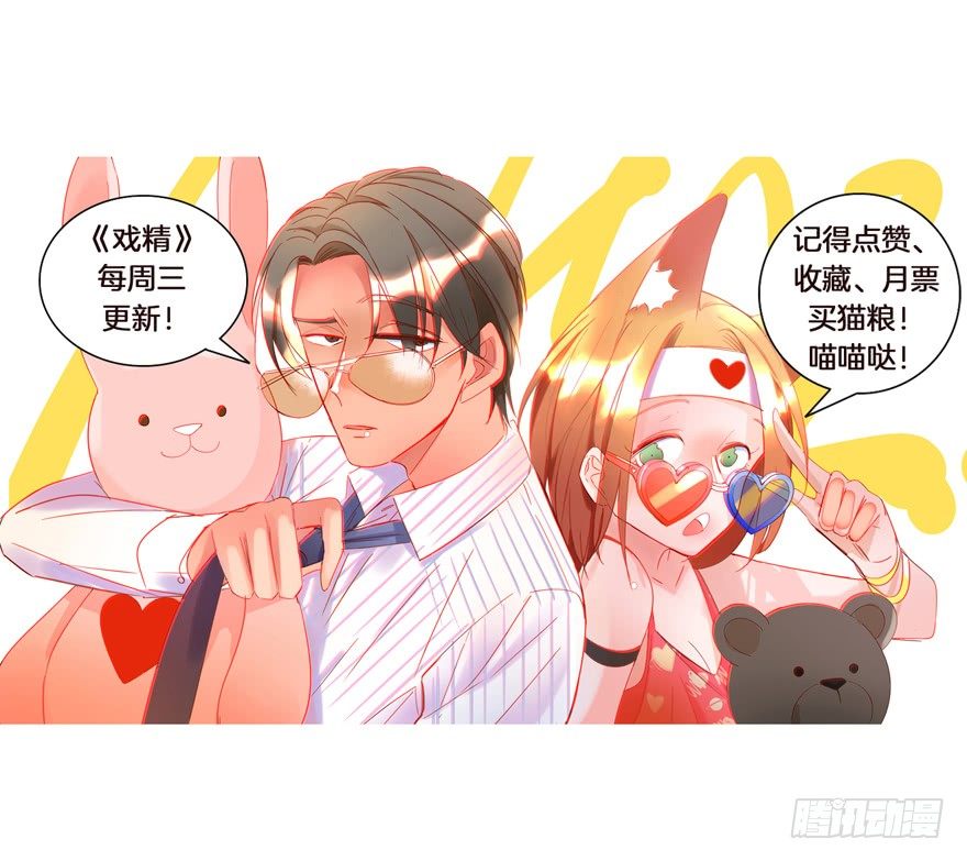 这个影帝给给的！下-第13话