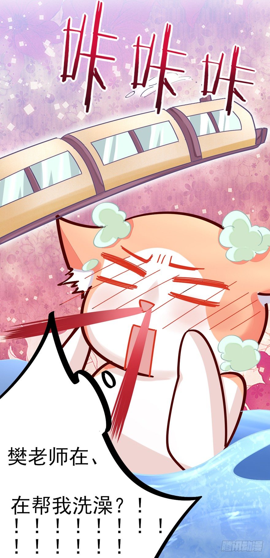 一起洗澡澡(1/2)-第15话