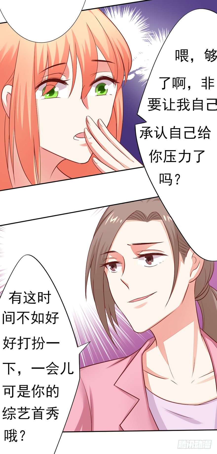 你心中我是这样的？(1/2)-第17话