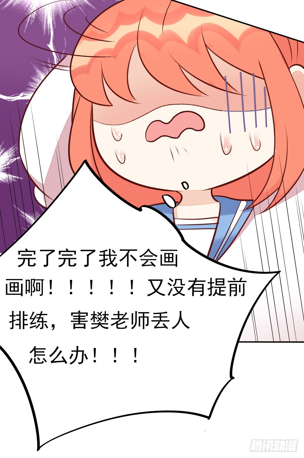 你心中我是这样的？(1/2)-第17话