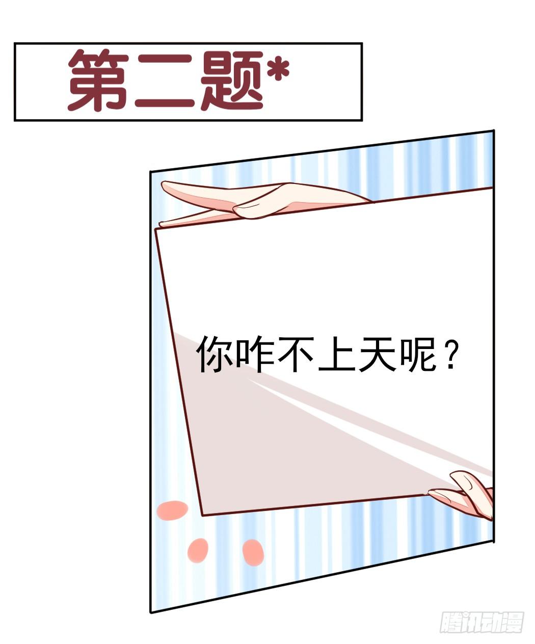 你心中我是这样的？(1/2)-第17话