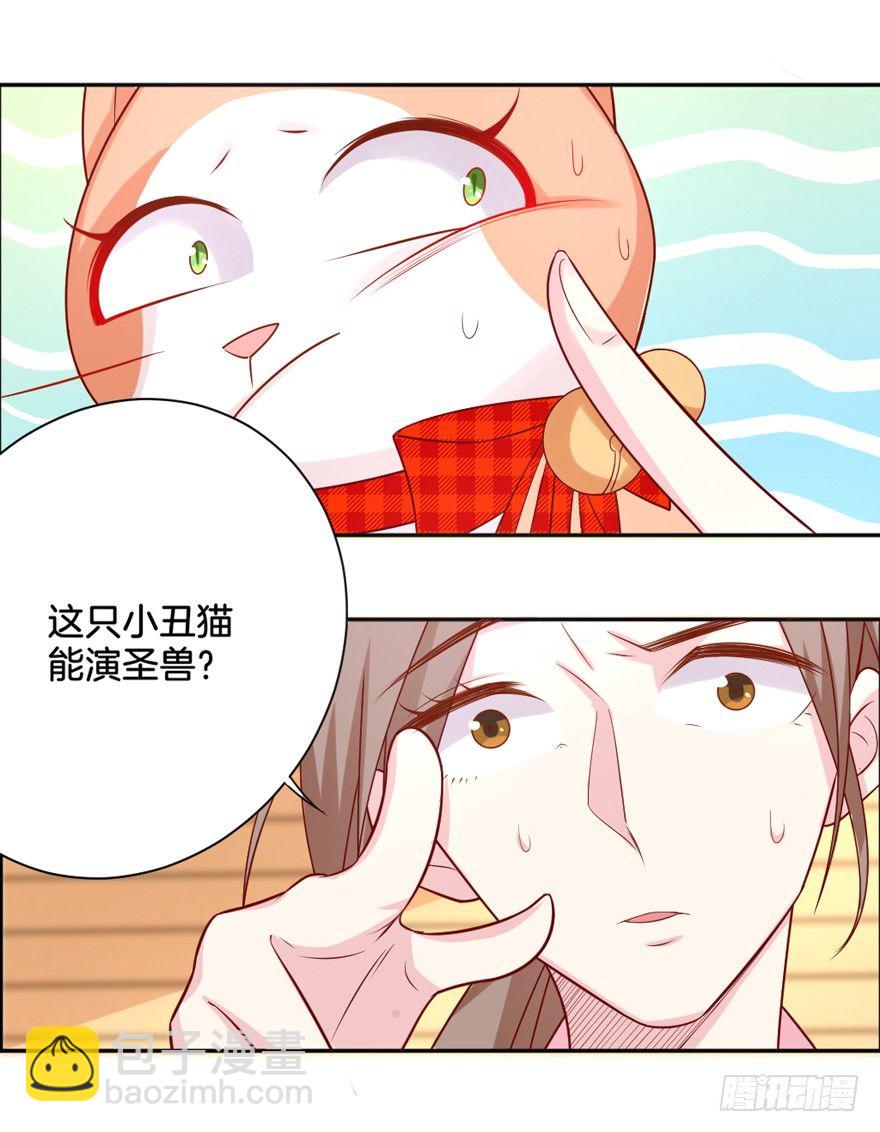 撿個影帝當飼主 - 讓我嚐嚐你的味道吧？(1/2) - 6