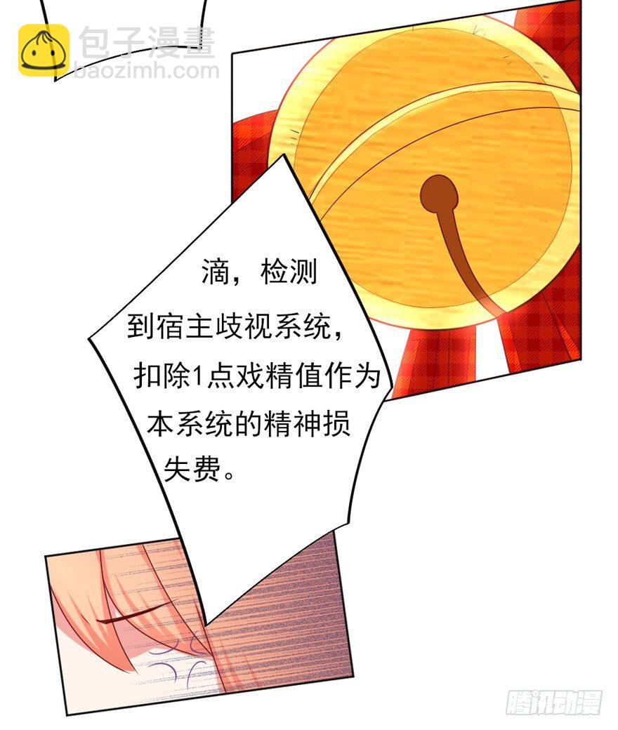 你会后悔吗？-第23话