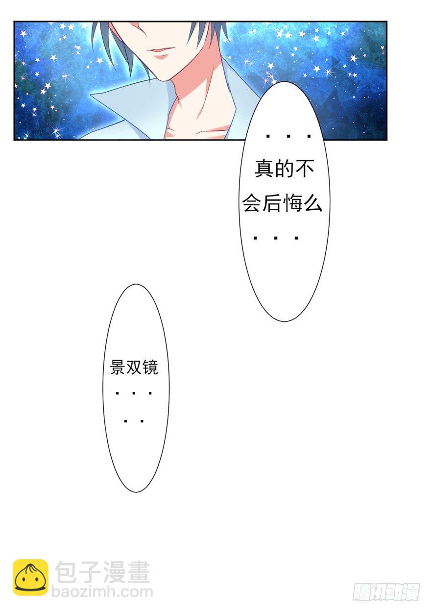 你会后悔吗？-第23话