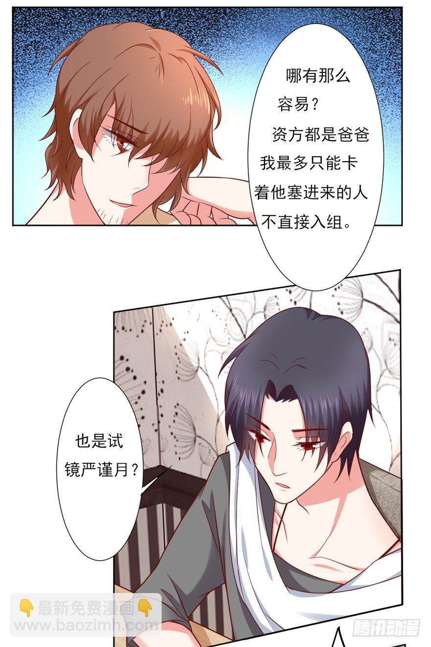 你会后悔吗？-第23话