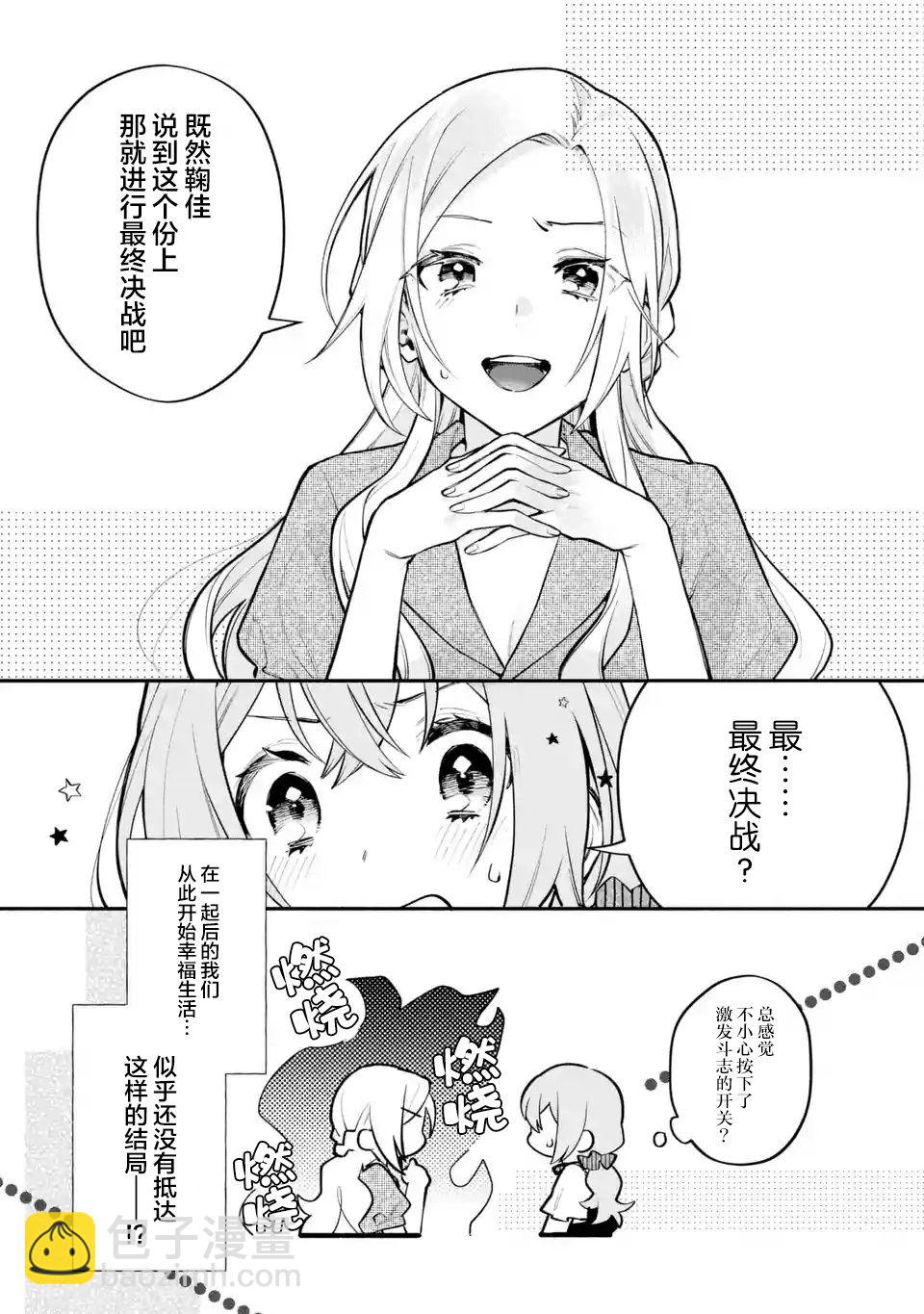 将放言说女生之间不可能的女孩子、在百日之内彻底攻陷的百合故事 - 第10话 - 3