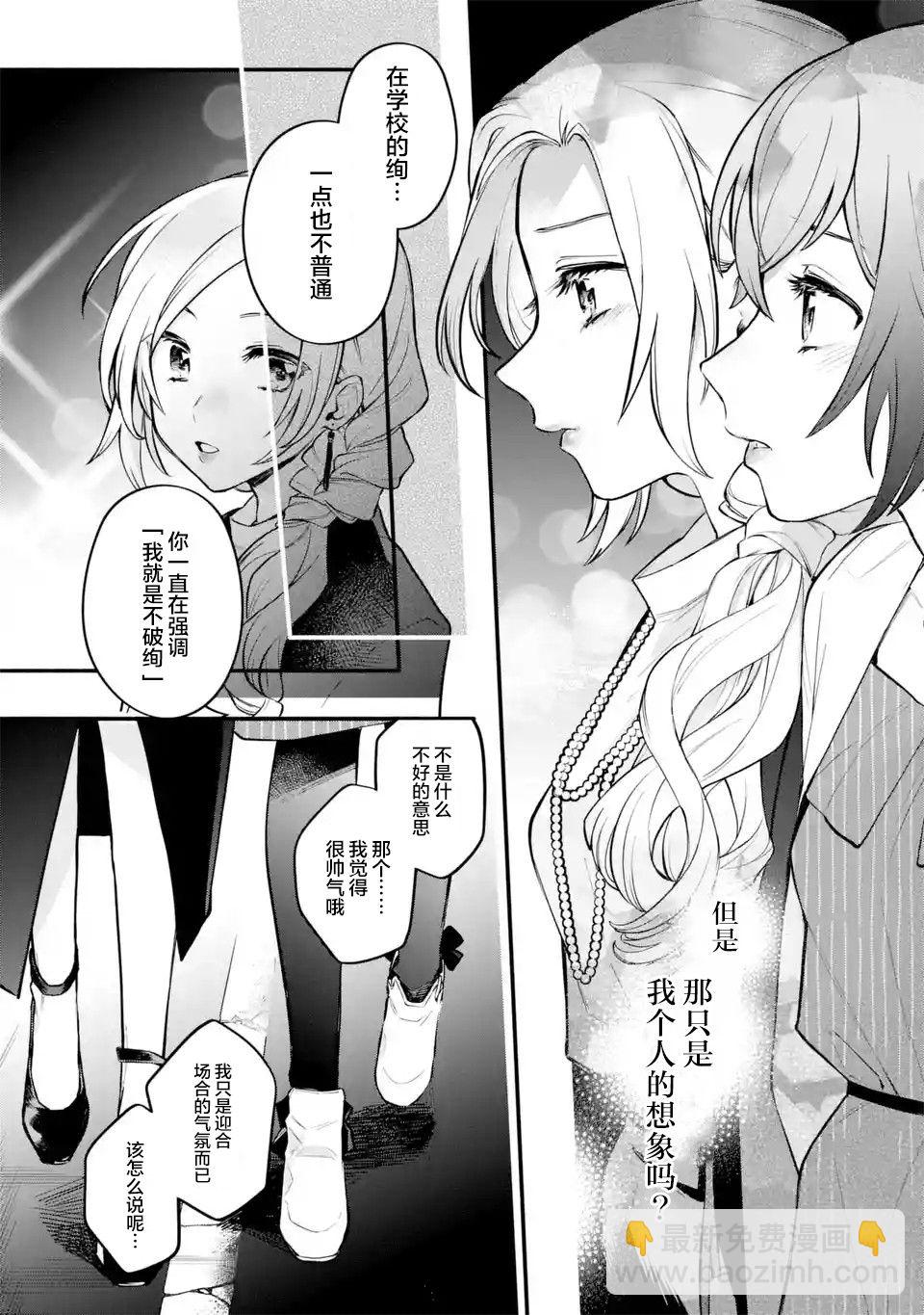 將放言說女生之間不可能的女孩子、在百日之內徹底攻陷的百合故事 - 第4話 - 2