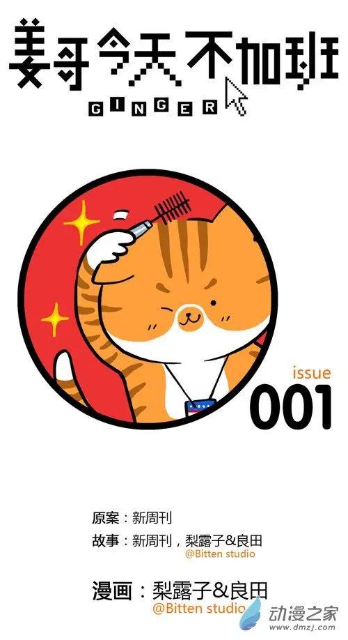 第01回 上班第一天，我想辞职了-第1话