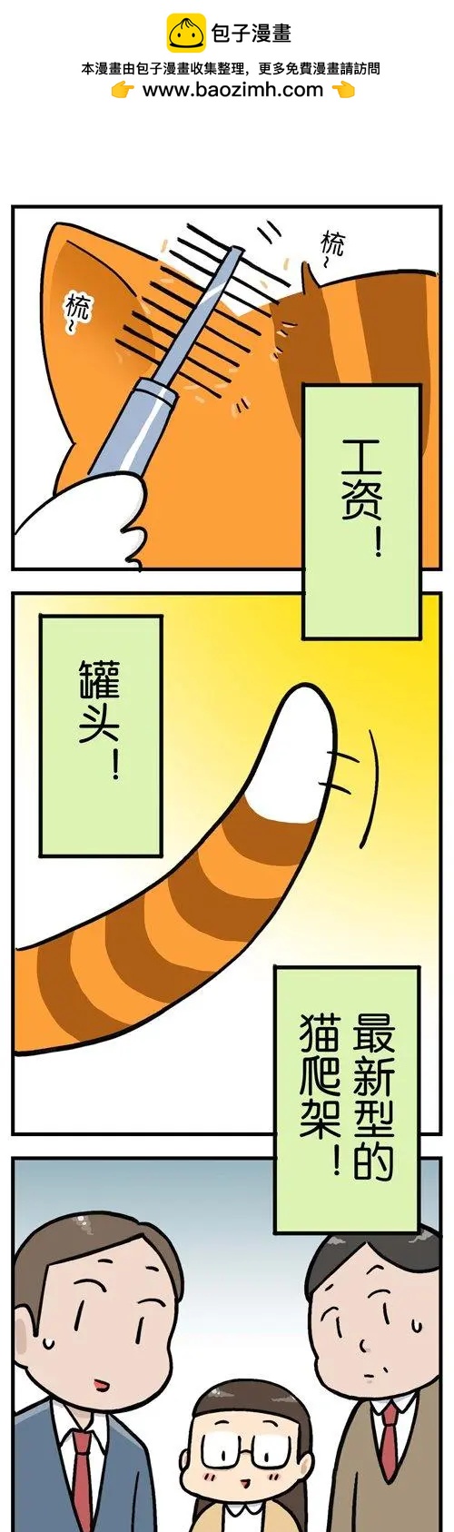 第01回 上班第一天，我想辞职了-第1话