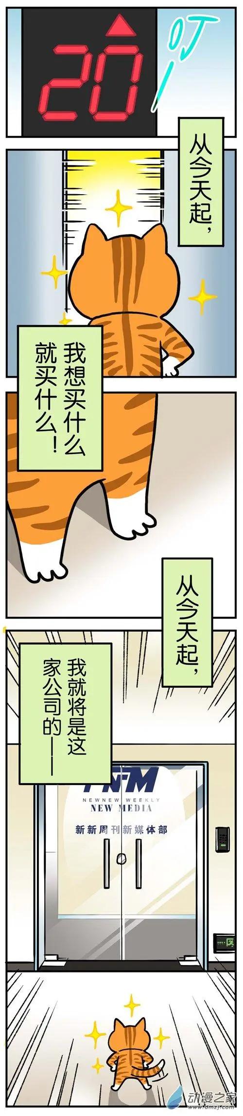 第01回 上班第一天，我想辞职了-第1话