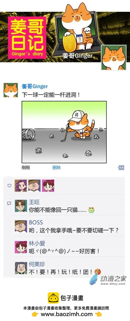 第11回 从此，我看到的橘猫都像姜哥-第11话