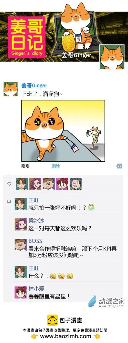 第13回 拍猫太丑因你手速太慢-第13话