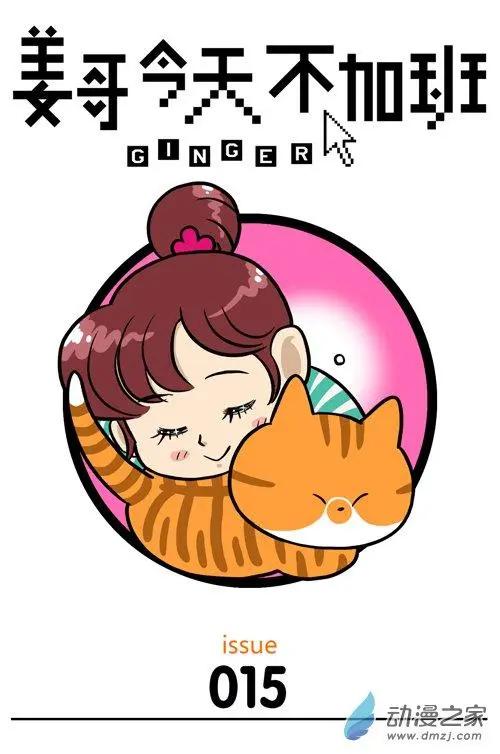 第15回 血泪控诉：吸猫就是一种骚扰！-第15话