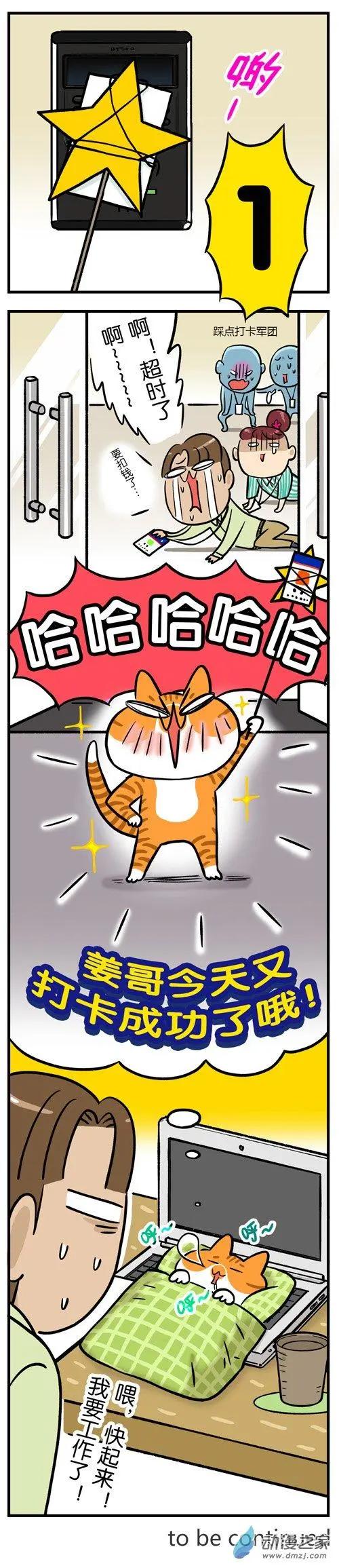 第17回 我也想做一只不用上班的猫-第17话