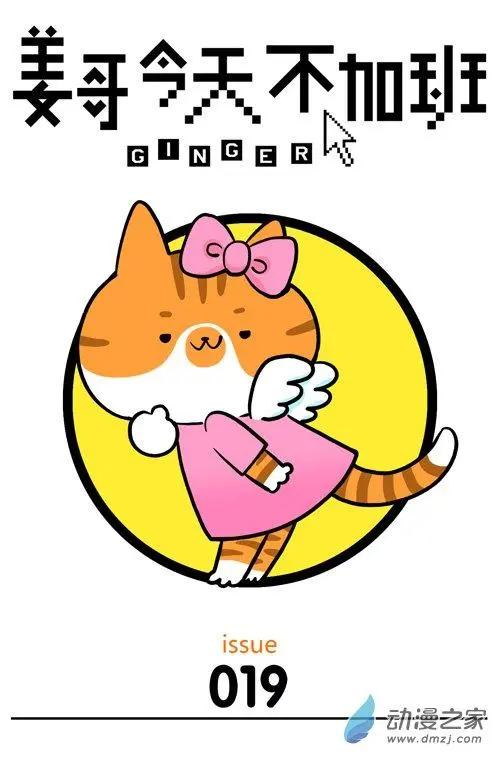 第19回 爱狗的人，无法真正爱猫？-第19话