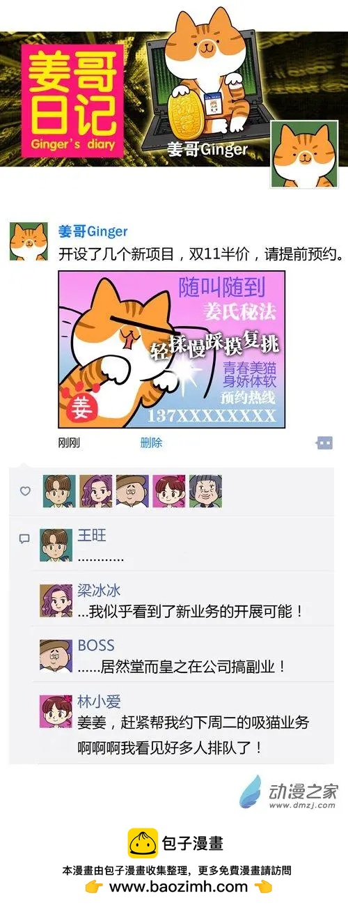 第21回 过个双11，购物车全是猫的-第21话