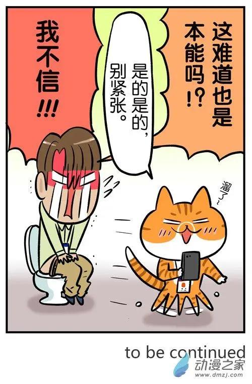 第23回 自从养了猫再也不能好好上过厕所-第23话