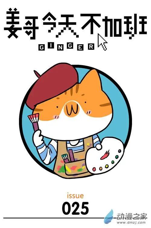 第25回 猫奴不可怕，就怕猫奴学画画-第25话