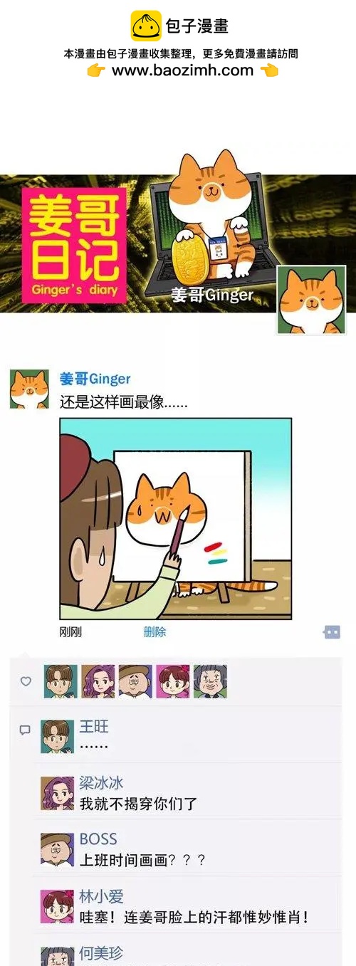 第25回 猫奴不可怕，就怕猫奴学画画-第25话