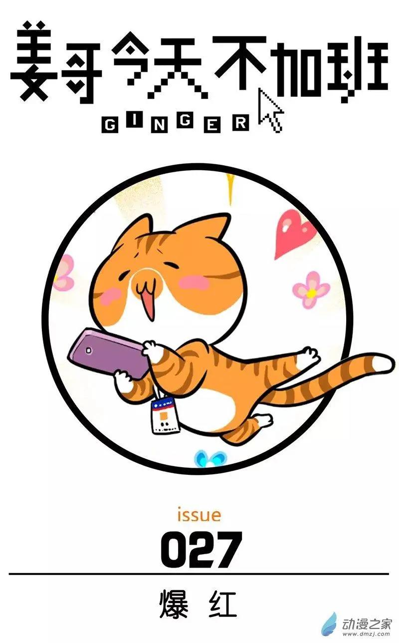 第27回 猫生最膨胀的事，就是被你喜欢-第27话