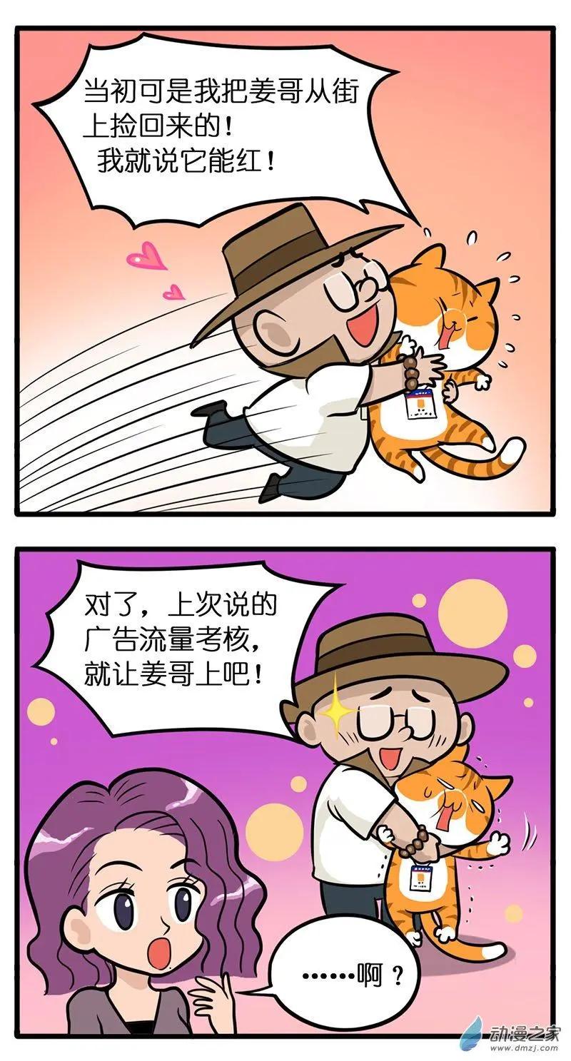 第27回 猫生最膨胀的事，就是被你喜欢-第27话